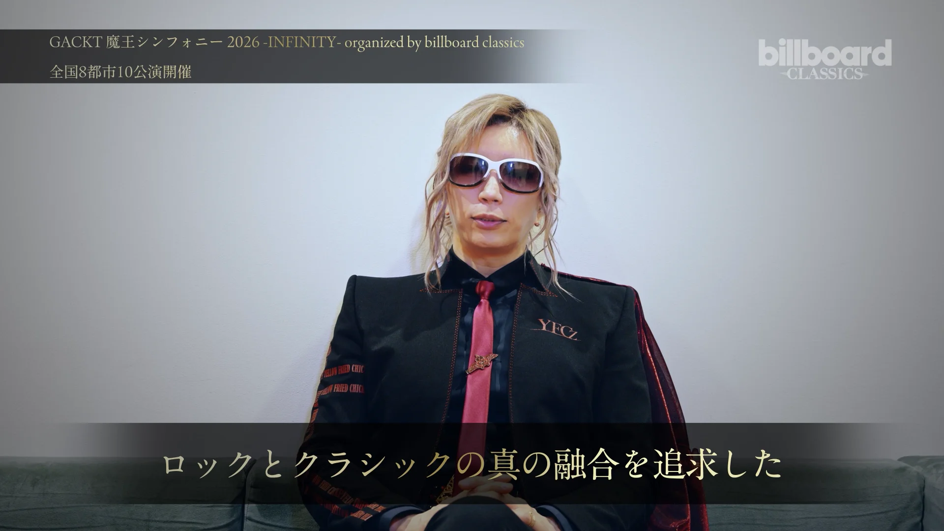 GACKT 魔王シンフォニー 2026 -INFINITY- 】新ビジュアル公開‼ | G&L