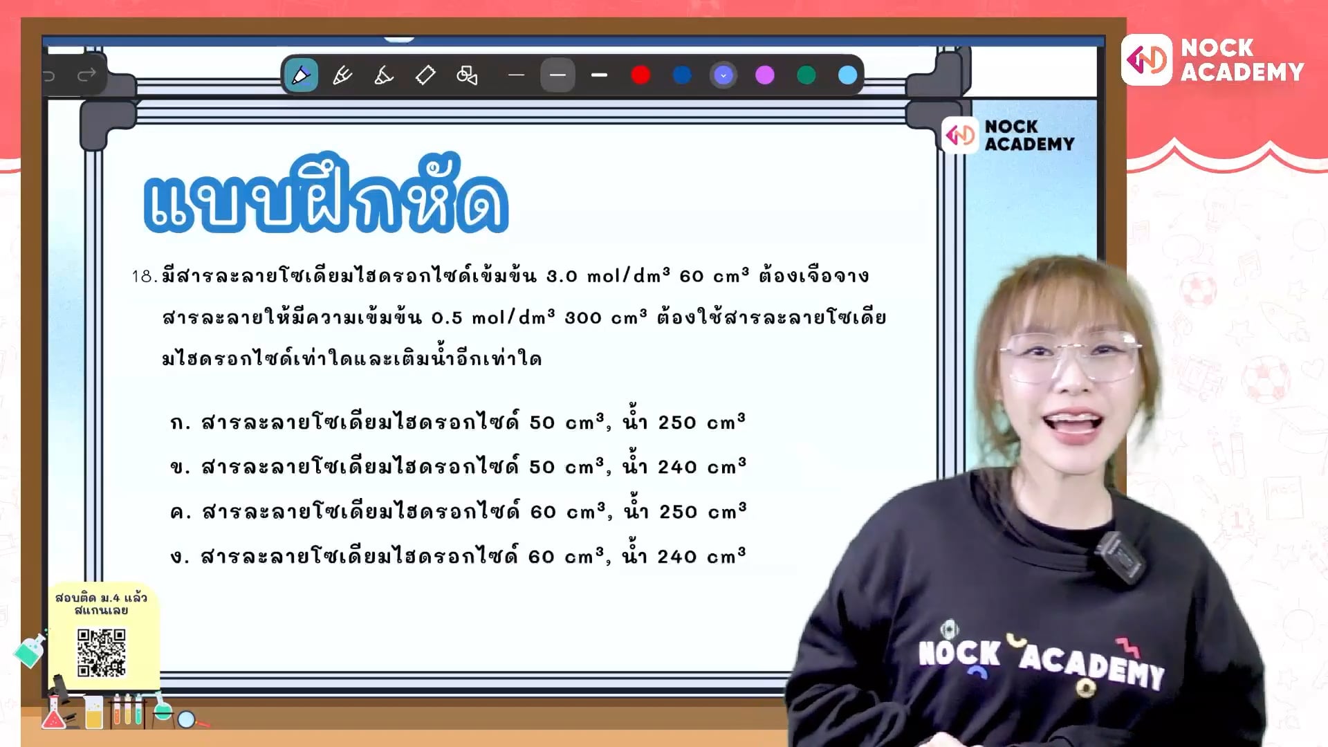 ติวสอบเข้า ม.4 เคมี เตรียมอุดม ตอนที่ 9
