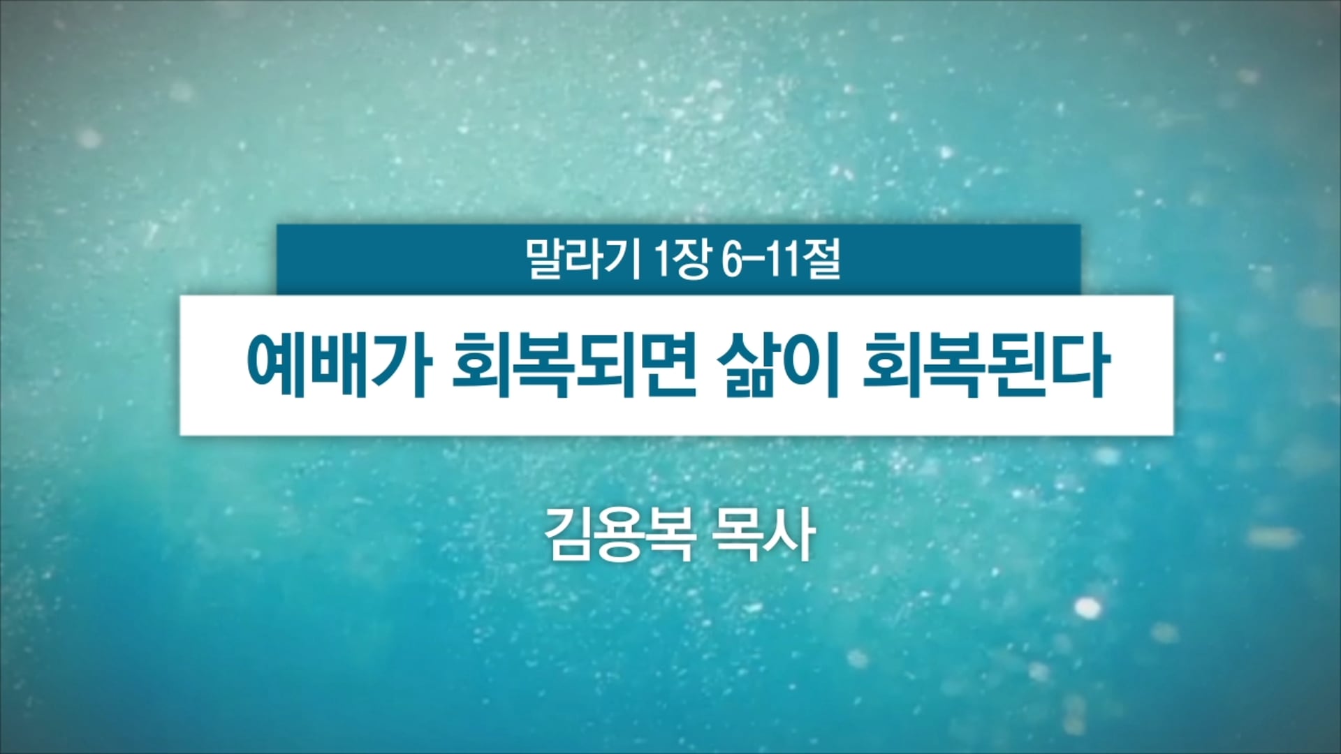 2026년 3월 8일 주일예배