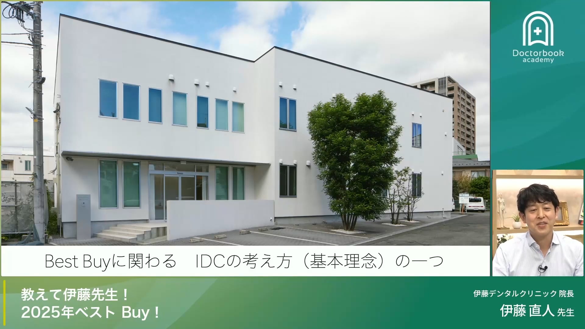 教えて伊藤先生！2025年ベストBuy！