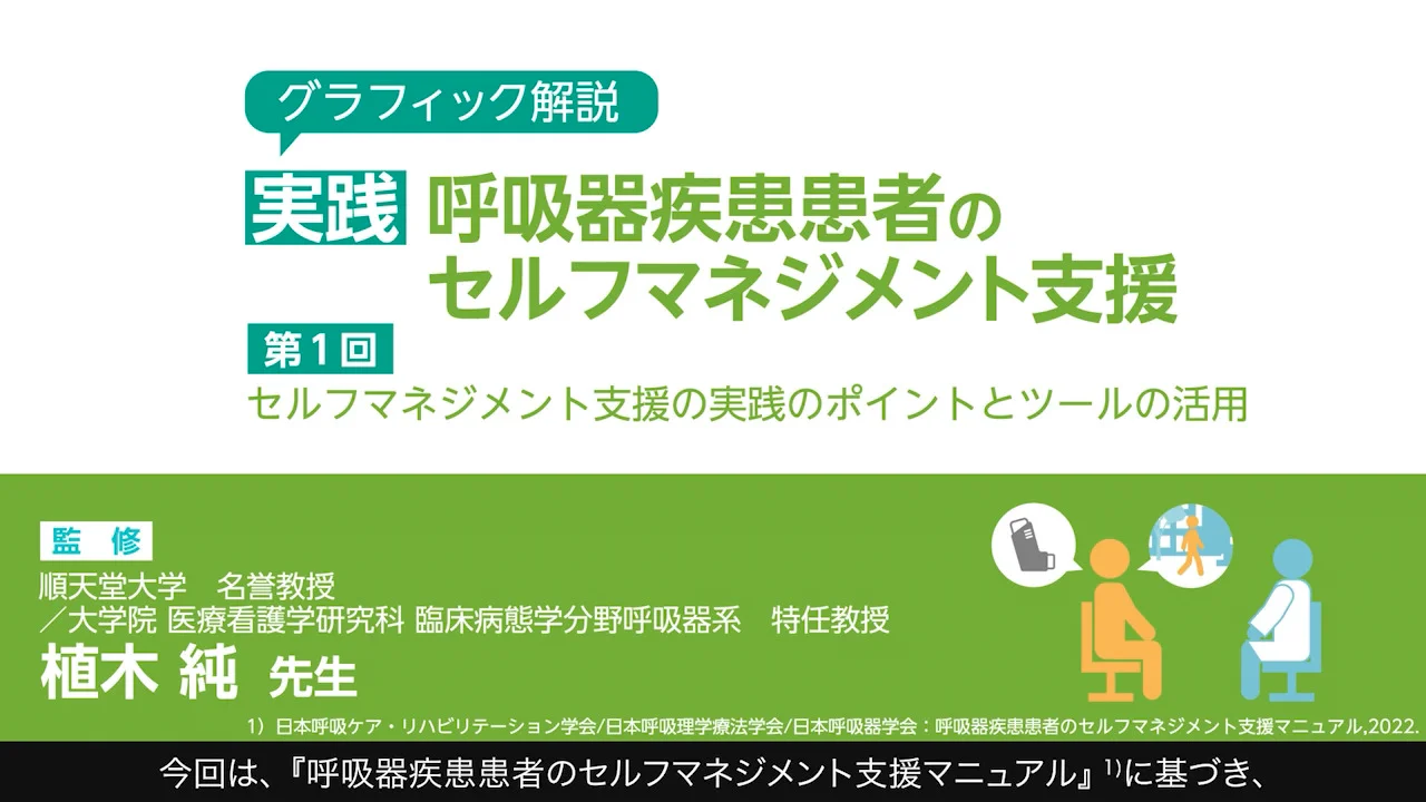 Essential for Health Care Providers 第10回｜べーリンガープラス