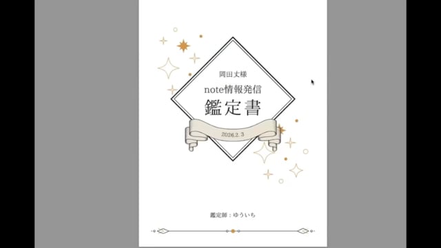 note記事タイプ鑑定