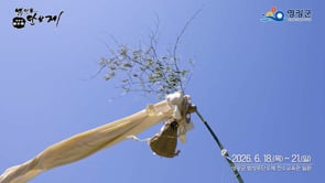 2026 단오제박람회