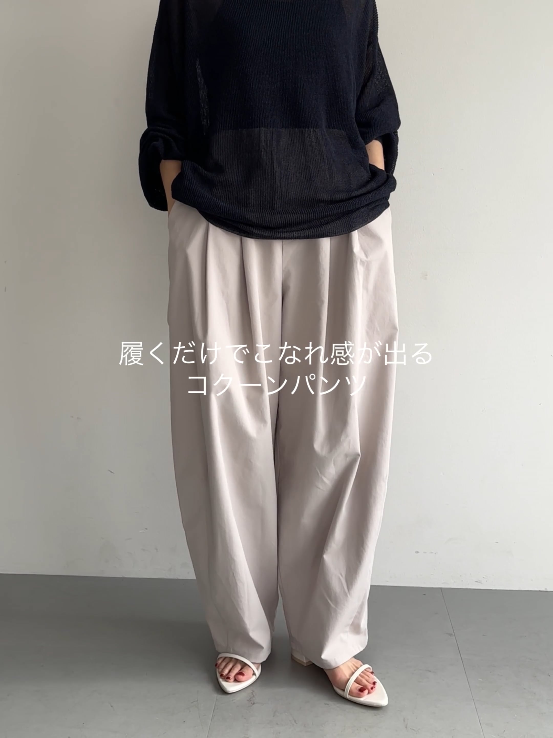 Sサイズ展開】コクーンボリュームパンツ2 | [公式]アパートバイ （A
