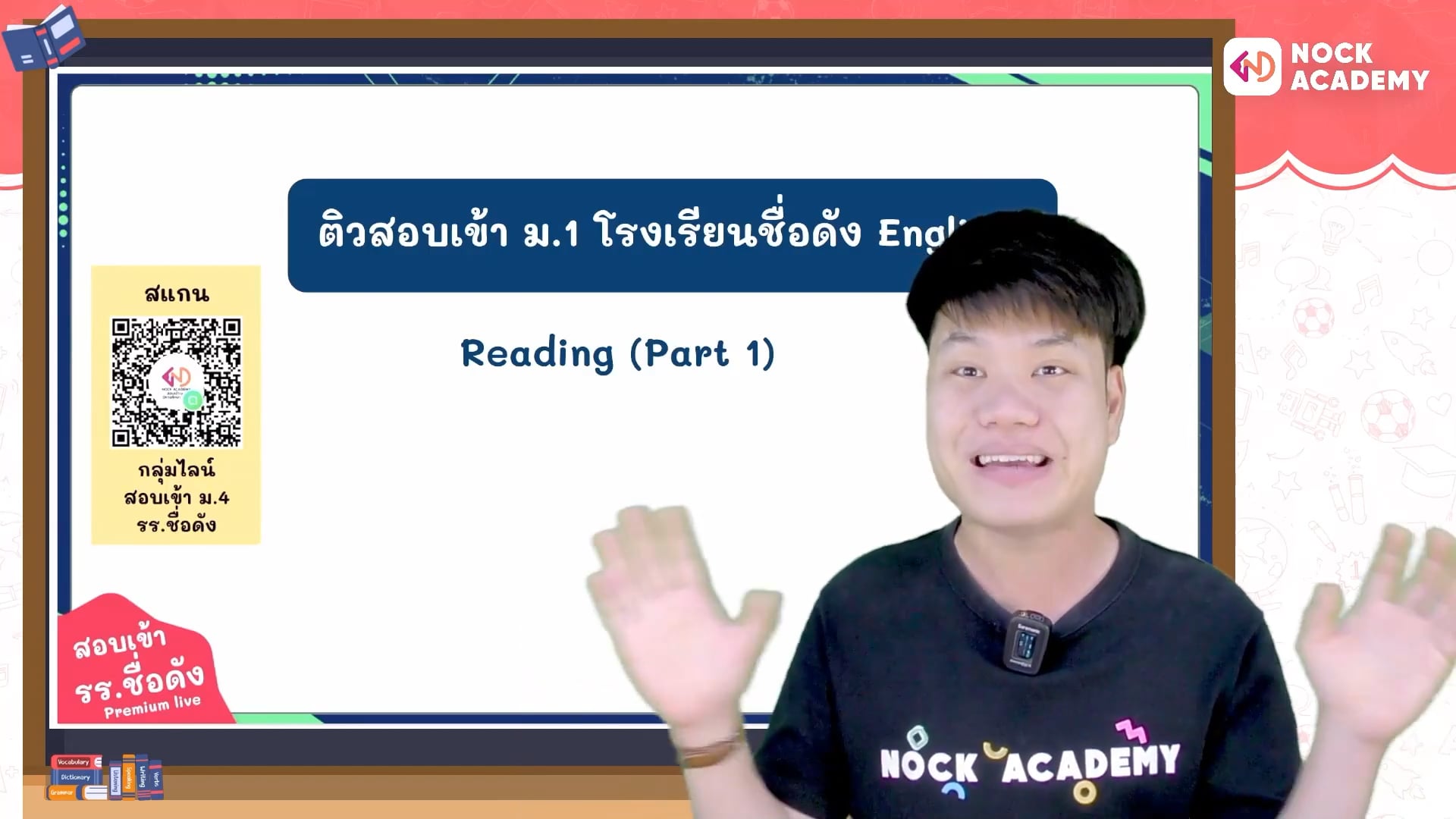 เตรียมสอบเข้า ม.1 โรงเรียนชื่อดัง ตอนที่ 17 การอ่านป้ายสัญลักษณ์ ข้อความแบบสั้น แผนภูมิ