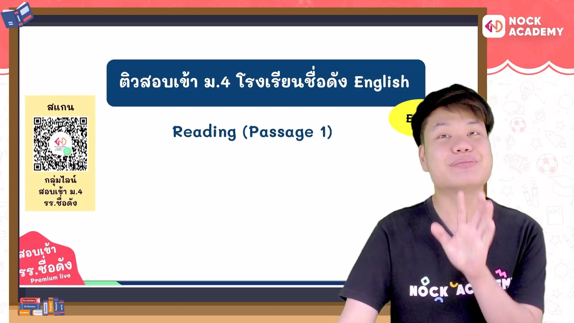 เตรียมสอบเข้า ม.4 โรงเรียนชื่อดัง ตอนที่ 17 การอ่านจับใจความ: บทความ 1