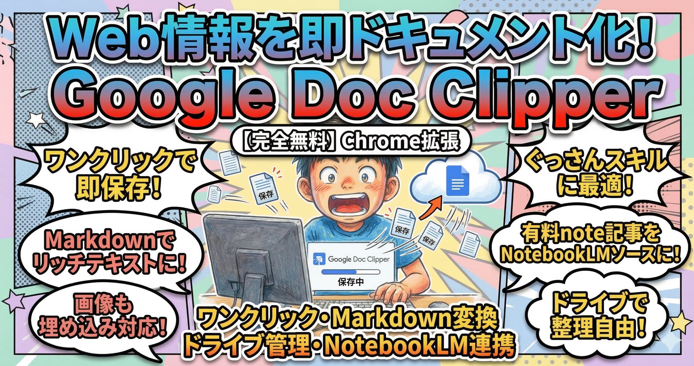 Google Doc Clipper 解説動画 | Videos & Movies on Vimeo