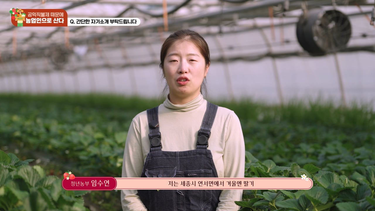 농림축산식품부 농업직불제 우수농업인 인터뷰