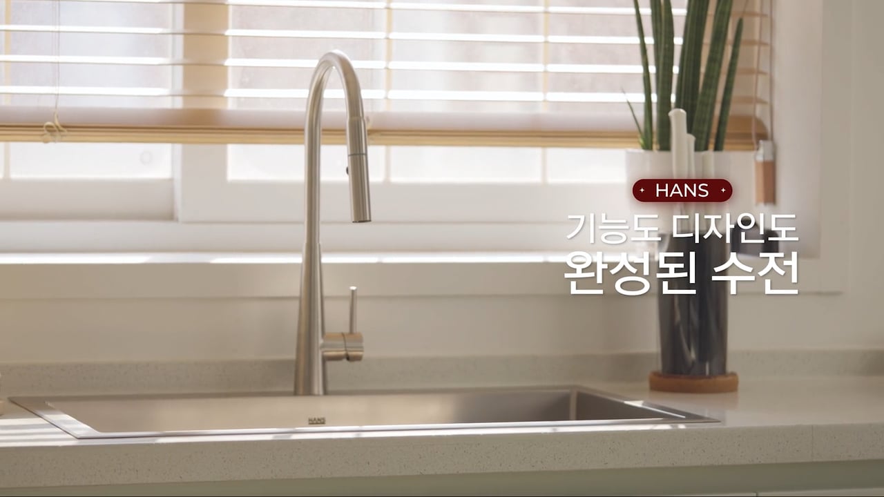 원앙ㅣHANS 수전설치 영상