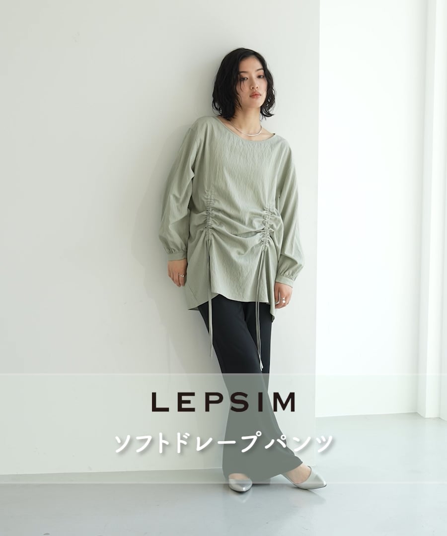 ソフトドレープパンツ | [公式]レプシィム （LEPSIM）通販