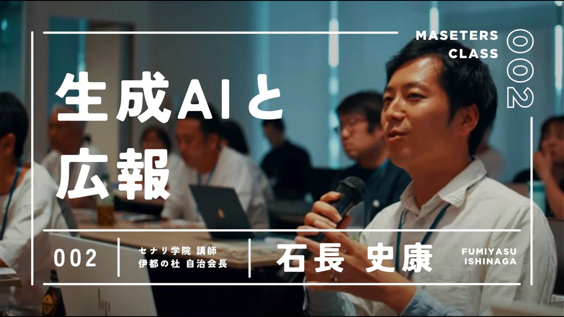 25.06.04ライブ授業（まちづくりと生成AI_第２回広報）