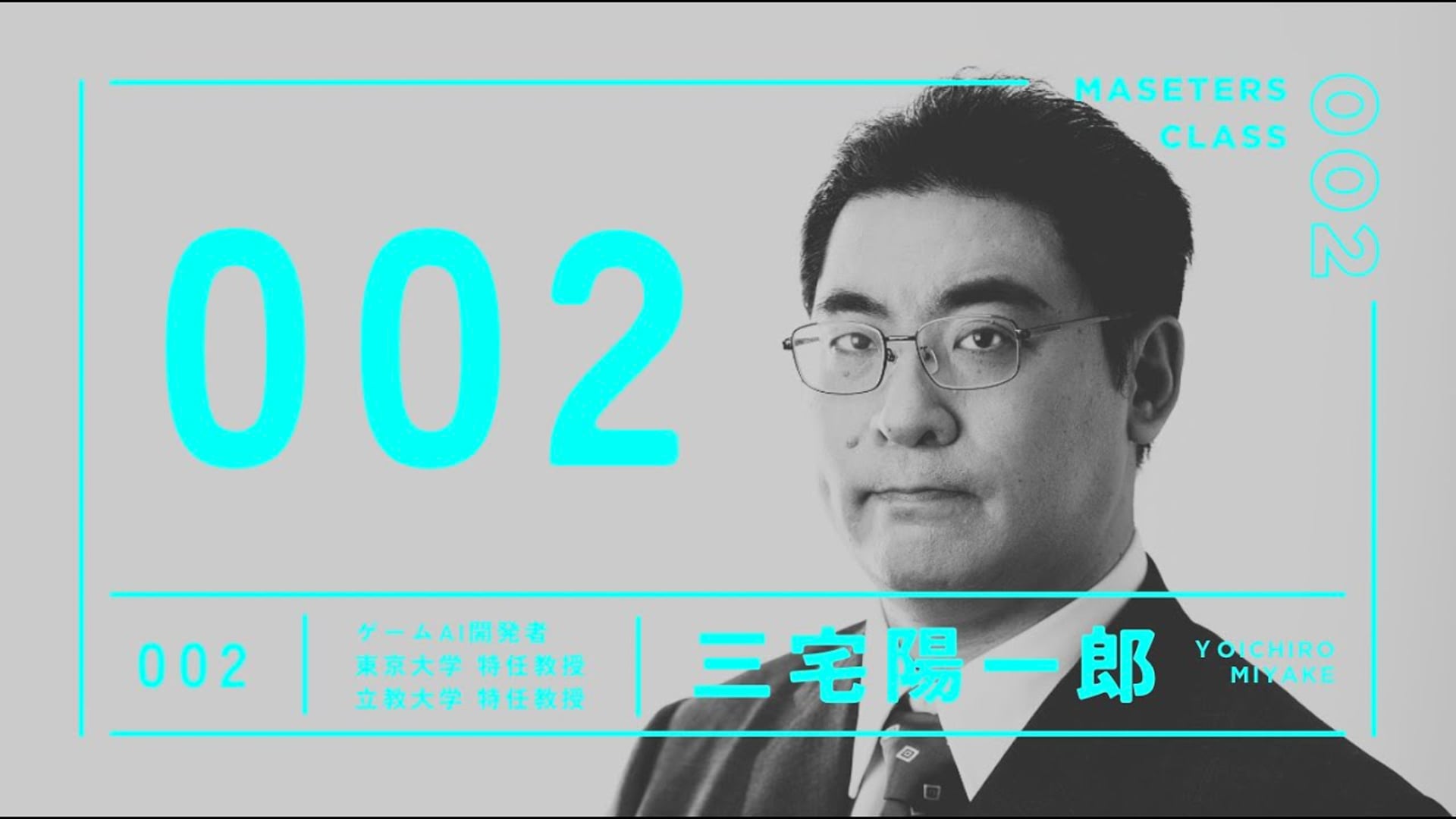 25.06.07（ライブ授業：グラウンドトゥルース）