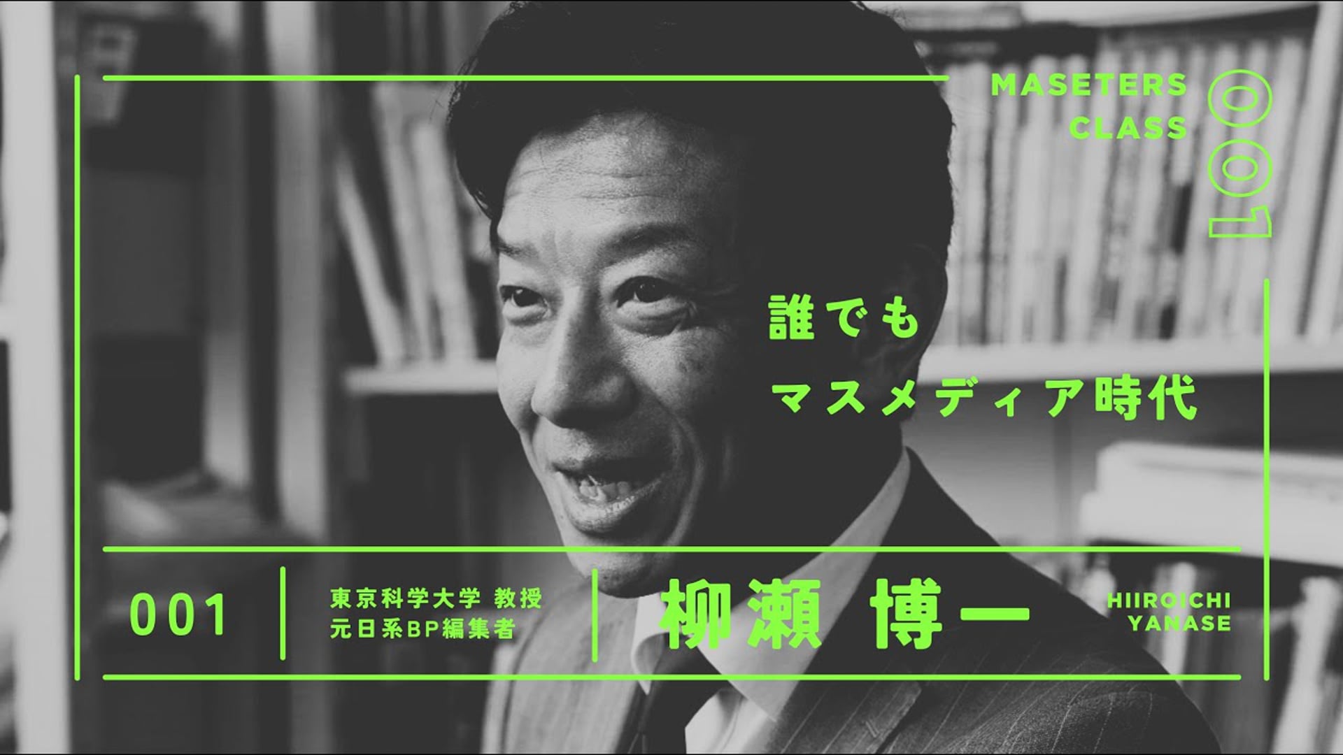 25.06.14ライブ授業（誰でもマスメディア時代）