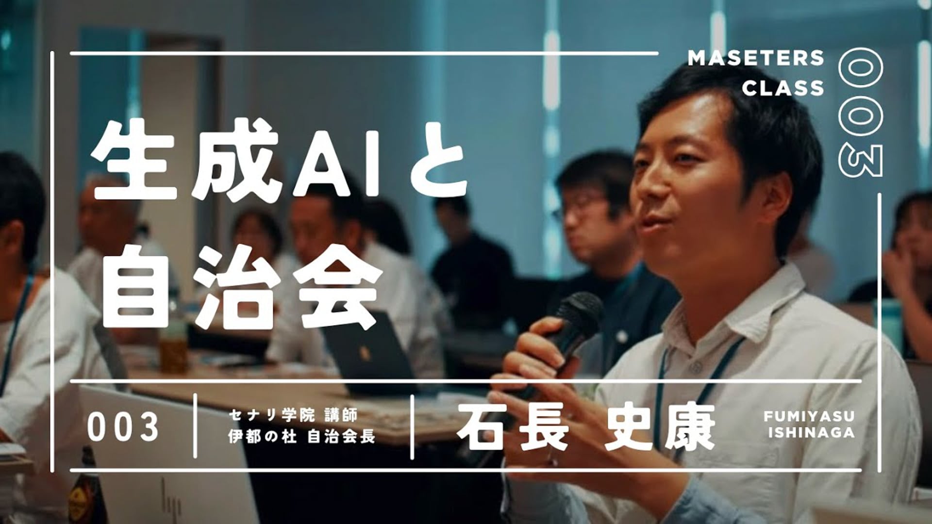 25.06.18ライブ授業（Claude Code体験談・まちづくりと生成AI）