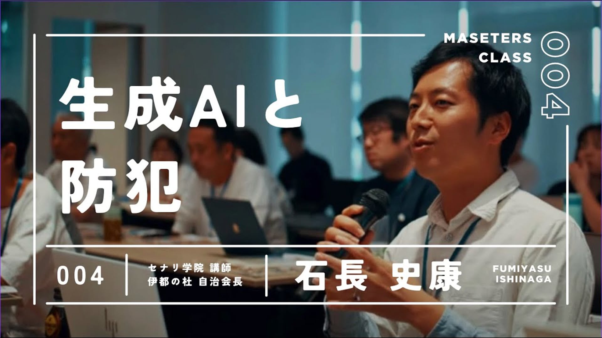 25.07.02ライブ授業（まちづくりと生成AI第４回）