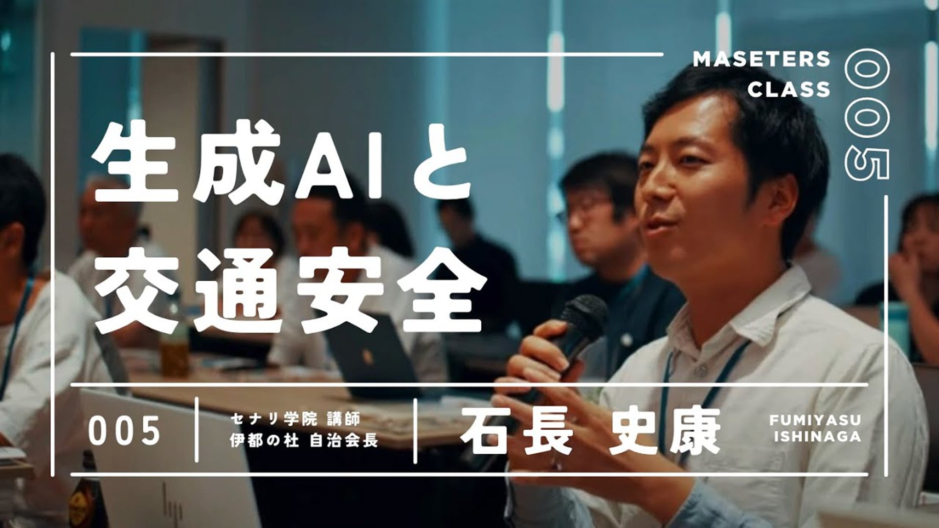 25.07.30ライブ授業（まちづくりと生成AI第５回）