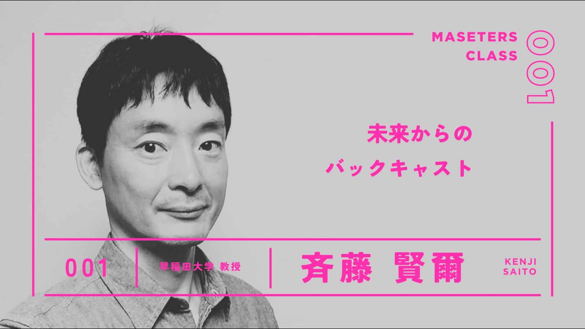 25.07.27 ライブ授業（未来からのバックキャスト第１回）