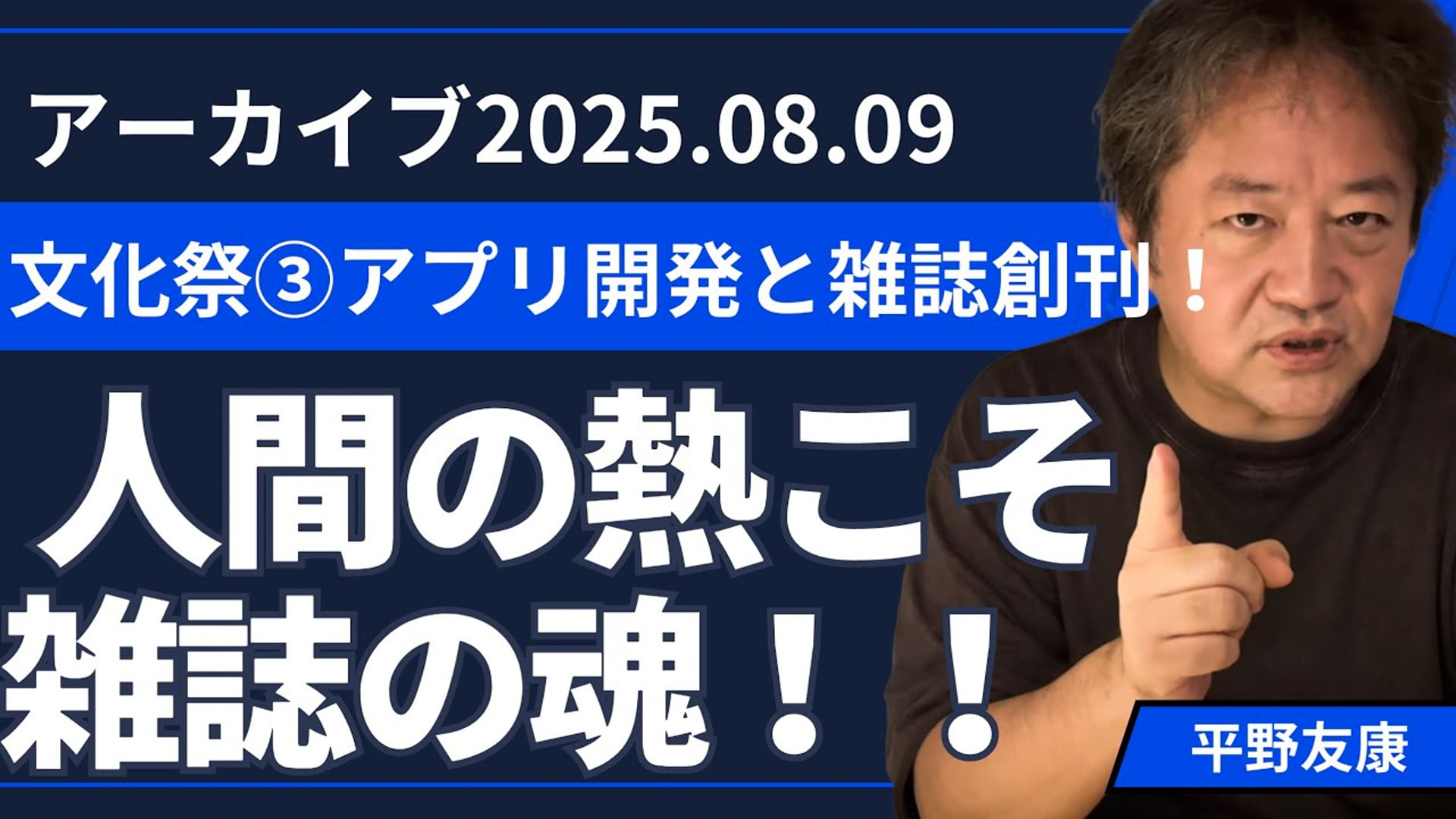 25.08.09ライブ授業（文化祭③アプリ開発と雑誌創刊！）