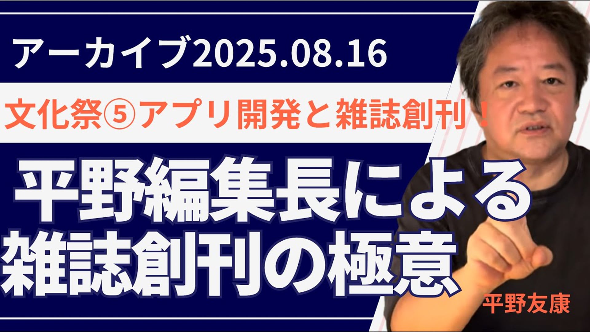 25.08.16ライブ授業（文化祭⑤アプリ開発と雑誌創刊！）