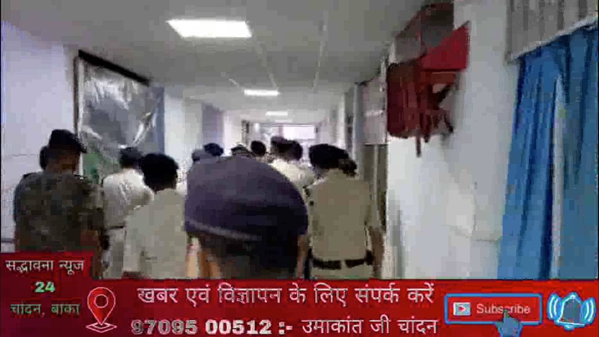 बांका में मेस का खाना खाने पर सो जवान हुए बीमार, आईजी रेंज भागलपुर विवेक कुमार ने जवानों का अस्पताल पहुंच कर लिया जाएजा