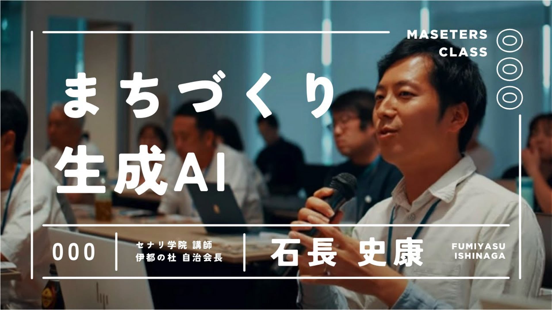 【ふみさん講師編 】イントロダクション