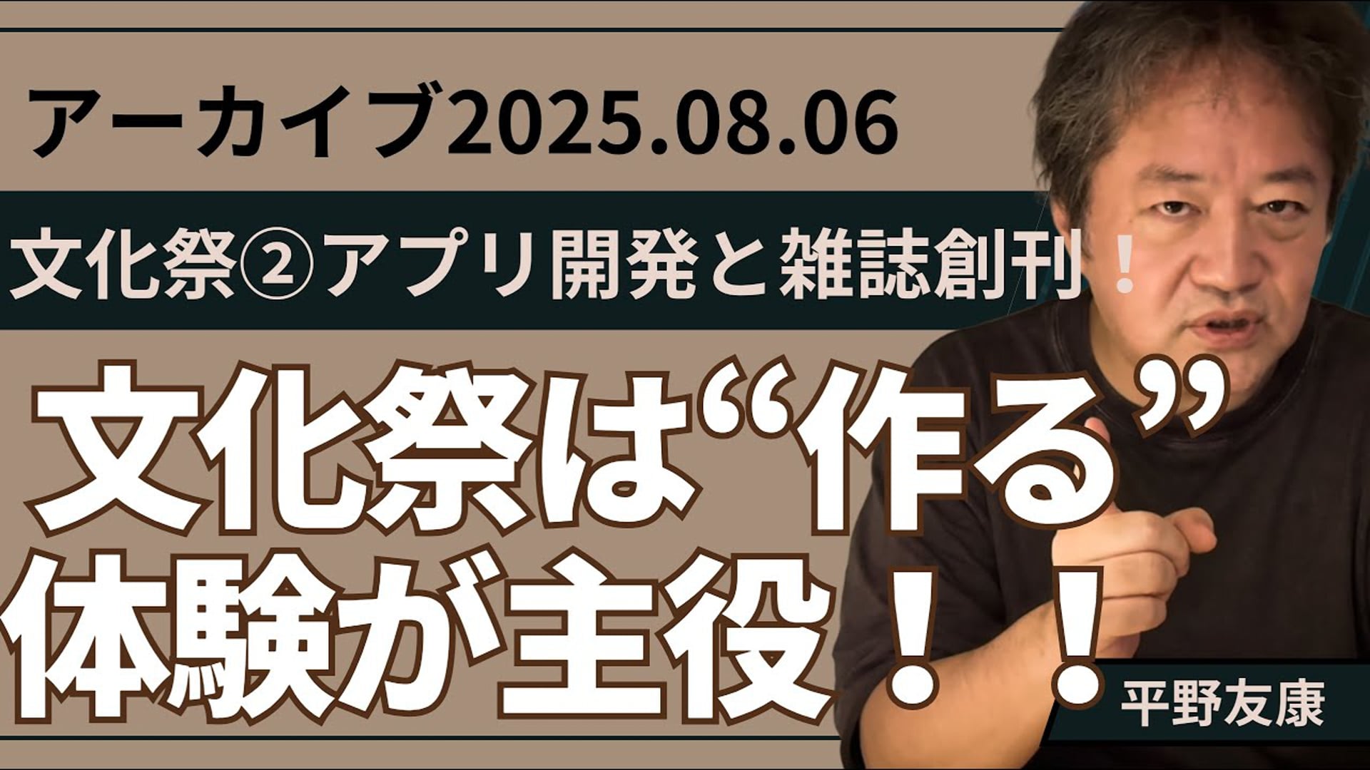 25.08.06ライブ授業（文化祭②アプリ開発と雑誌創刊！）