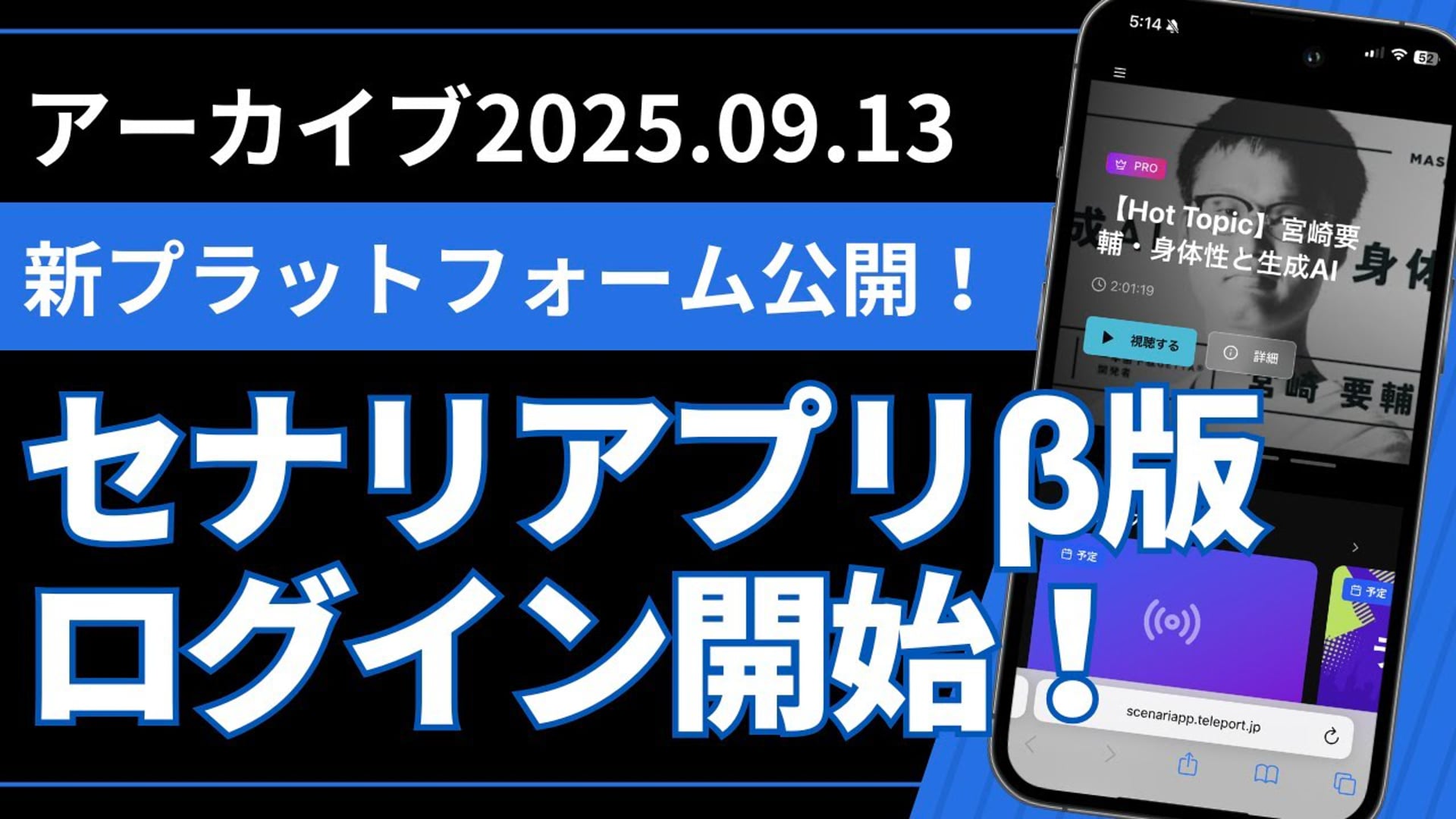 25.09.13 #02 SCENARI LIVE「SCENARIアプリログイン開始・ZEAMiピッチ」