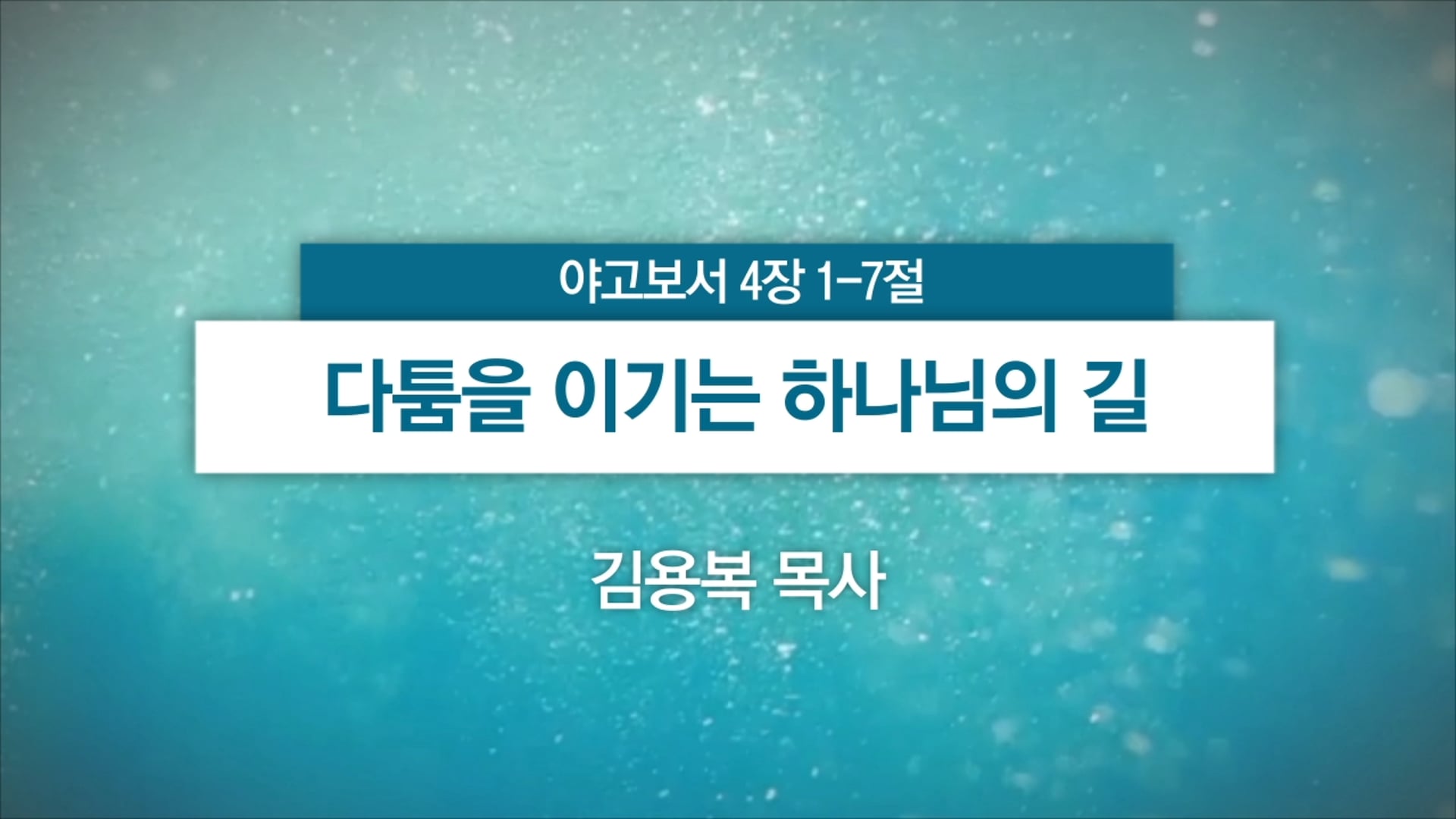 2026년 3월 15일 주일예배