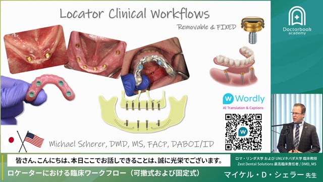ロケーターにおける臨床ワークフロー（可撤式および固定式）