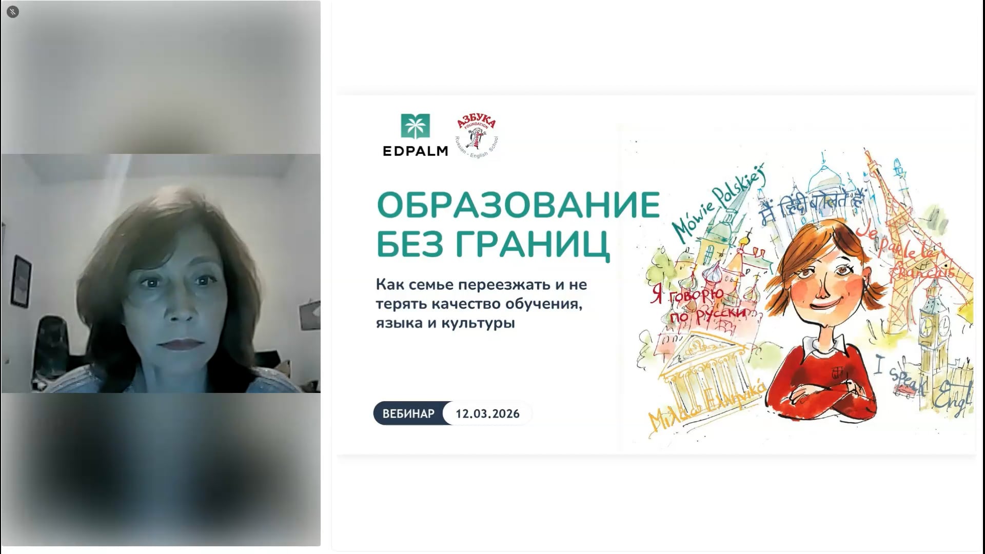 Образование без границ