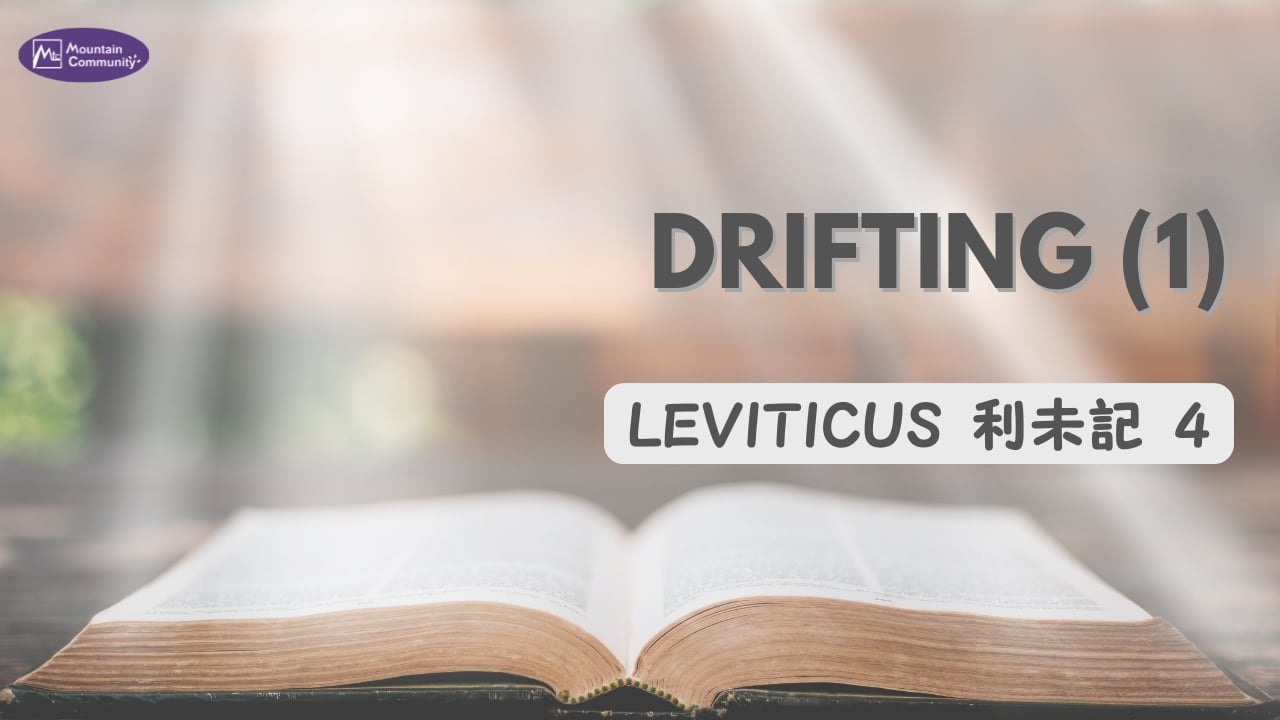 2026-03-15 Drifting (1), Leviticus 利未記 4  (Pastor Eugene)
