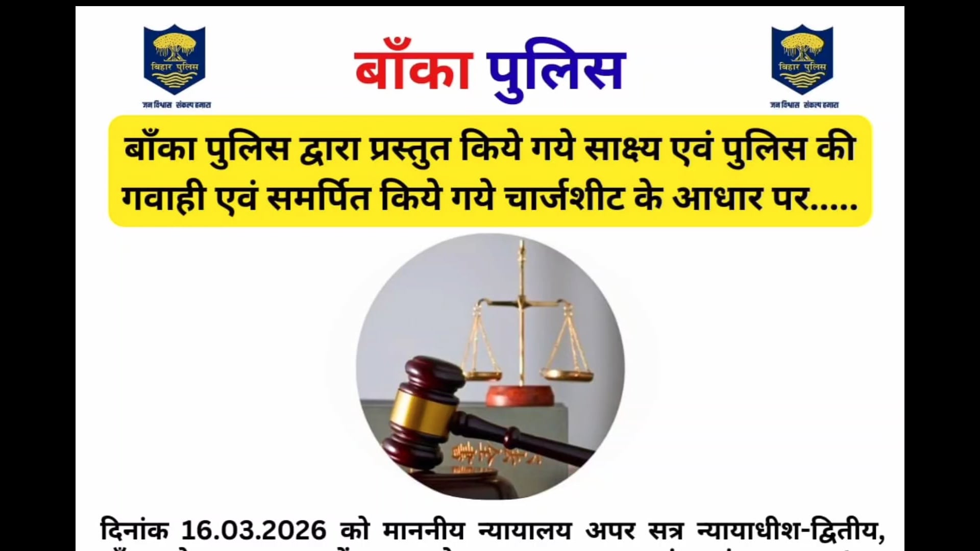 हत्या का मिला अंजाम: अमरपुर के सुखारी तांती को उम्रकैद, कोर्ट ने सुनाया सख्त फैसला