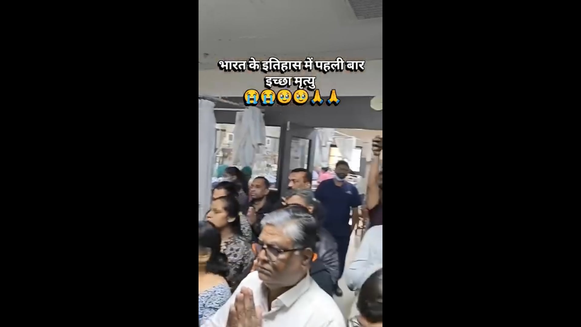 ▶️.....मौत के बाद हॉस्पिटल का माहोल/ मंजर देख कर सब निशब्द हो गए*
हरीश राणा को अंतिम विदाई ईश्वर उनकी आत्मा को शांति दें।*
 *हरीश राणा सिर्फ शारीरिक रूप से विदा हुए हैं लेकिन उनके शरीर से दान दिए हुए अंगों से कई लोगों की जिंदगी वापस आ जाएगी।*
*तुम अमर हो गए हरीश राणा*