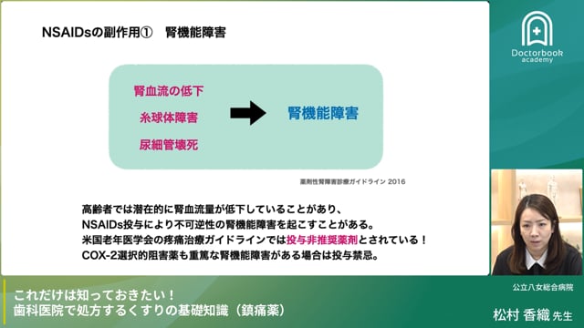 歯科医院で処方するくすりの基礎知識 鎮痛薬編