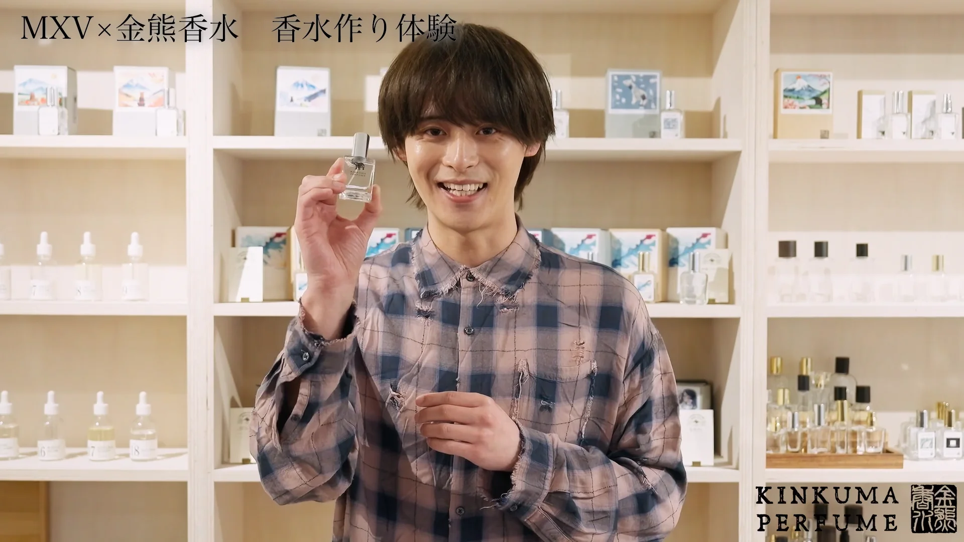 受注生産】MXV YUTA コラボ香水 「WATASHI.」 – 金熊香水