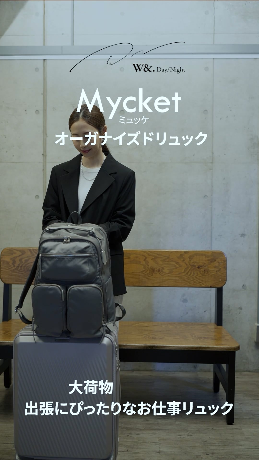 W&.Day/Night ミュッケ オーガナイズドリュック 大容量 15576 | [公式