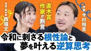 才能を論じる意味ない／今村翔吾