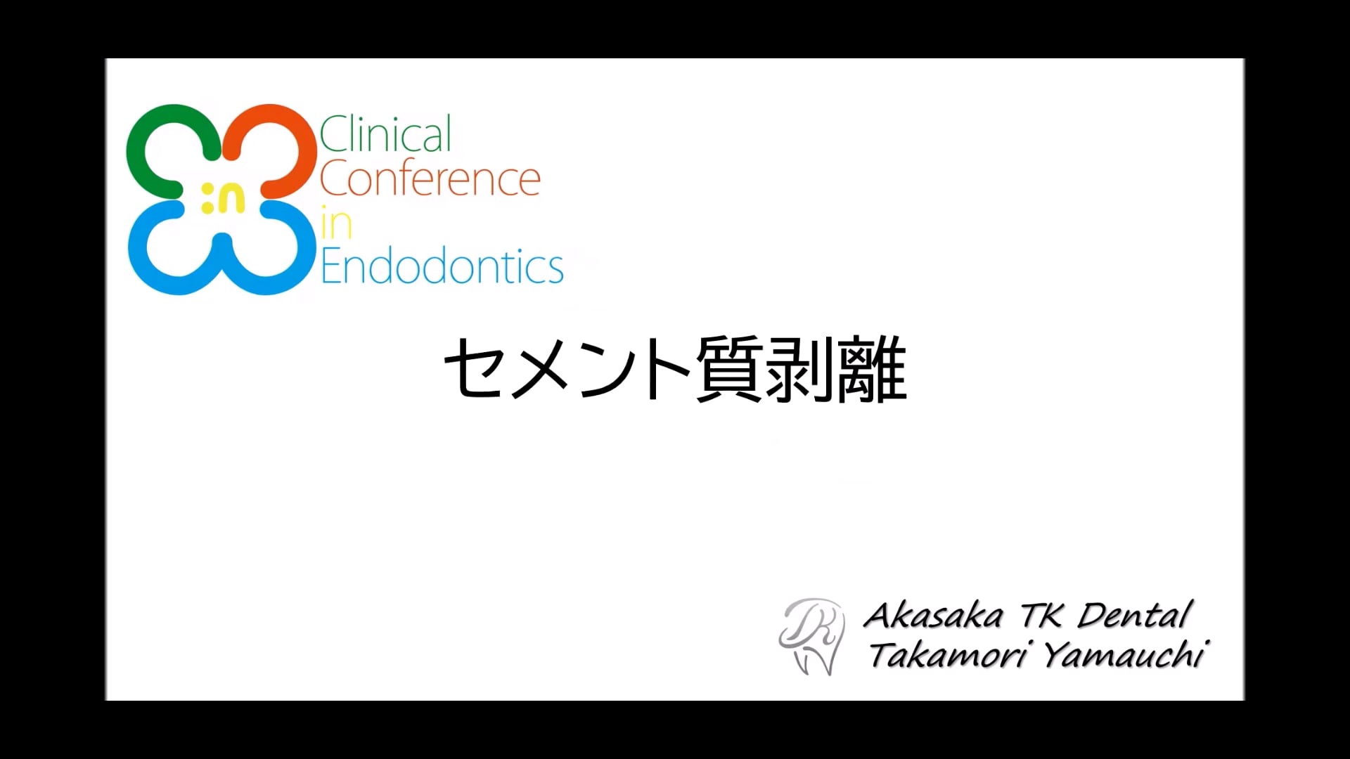 セメント質剥離｜山内 隆守先生(Topics)