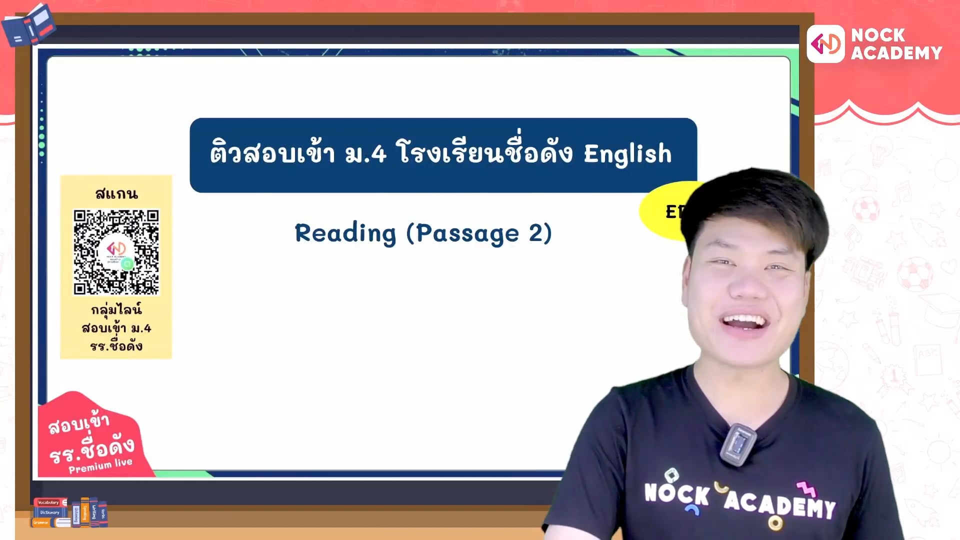 เตรียมสอบเข้า ม.4 โรงเรียนชื่อดัง ตอนที่ 18 การอ่านจับใจความ: บทความ 2