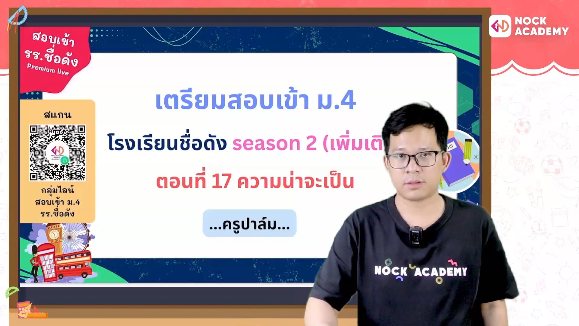 เตรียมสอบเข้า ม.4 โรงเรียนชื่อดัง ตอนที่ 17 การนับและความน่าจะเป็น (เสริม)