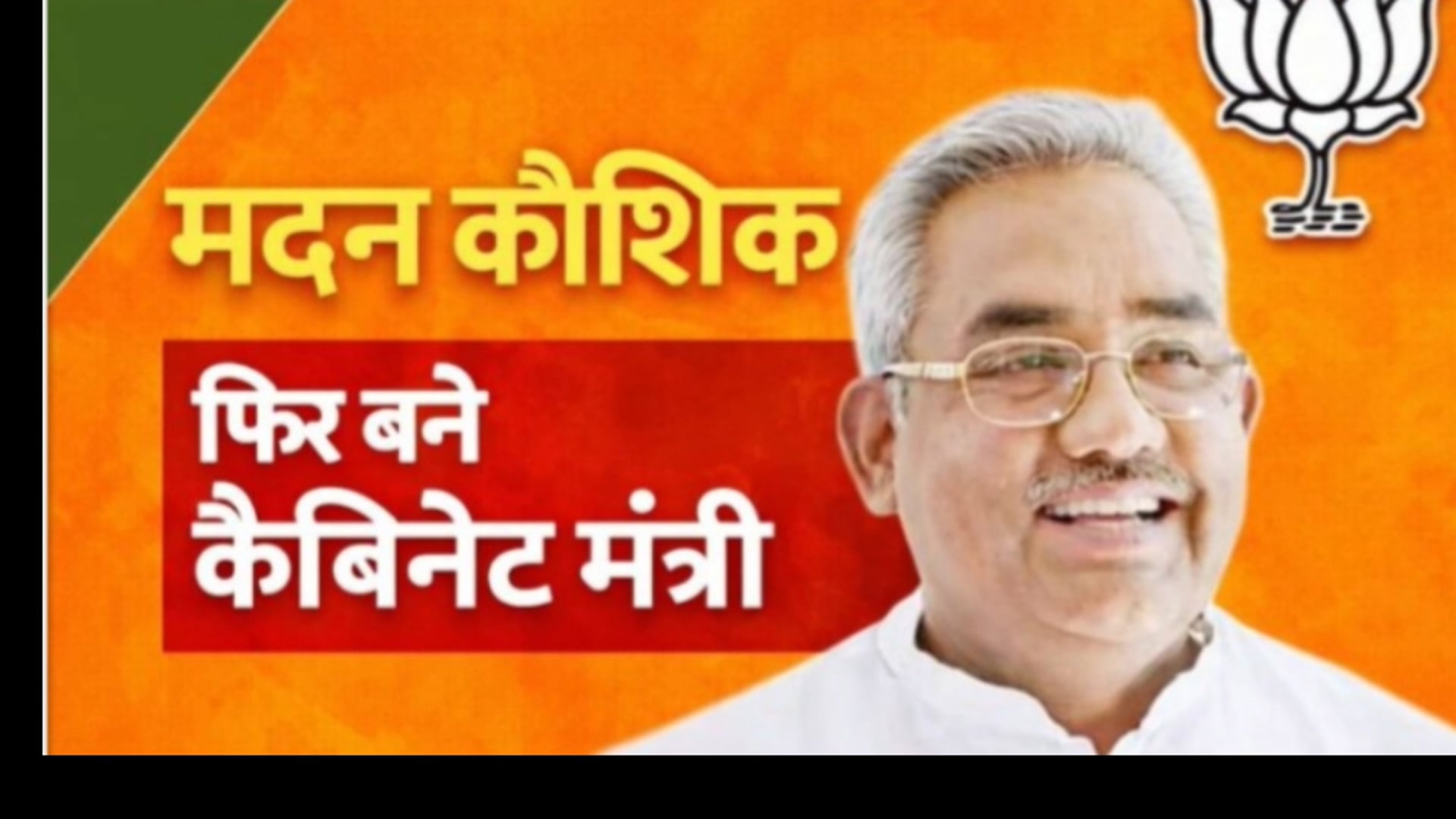 हरिद्वार! विधायक मदन कौशिक और प्रदीप बत्रा बने केबिनेट मंत्री! जिले में खुशी की लहर!