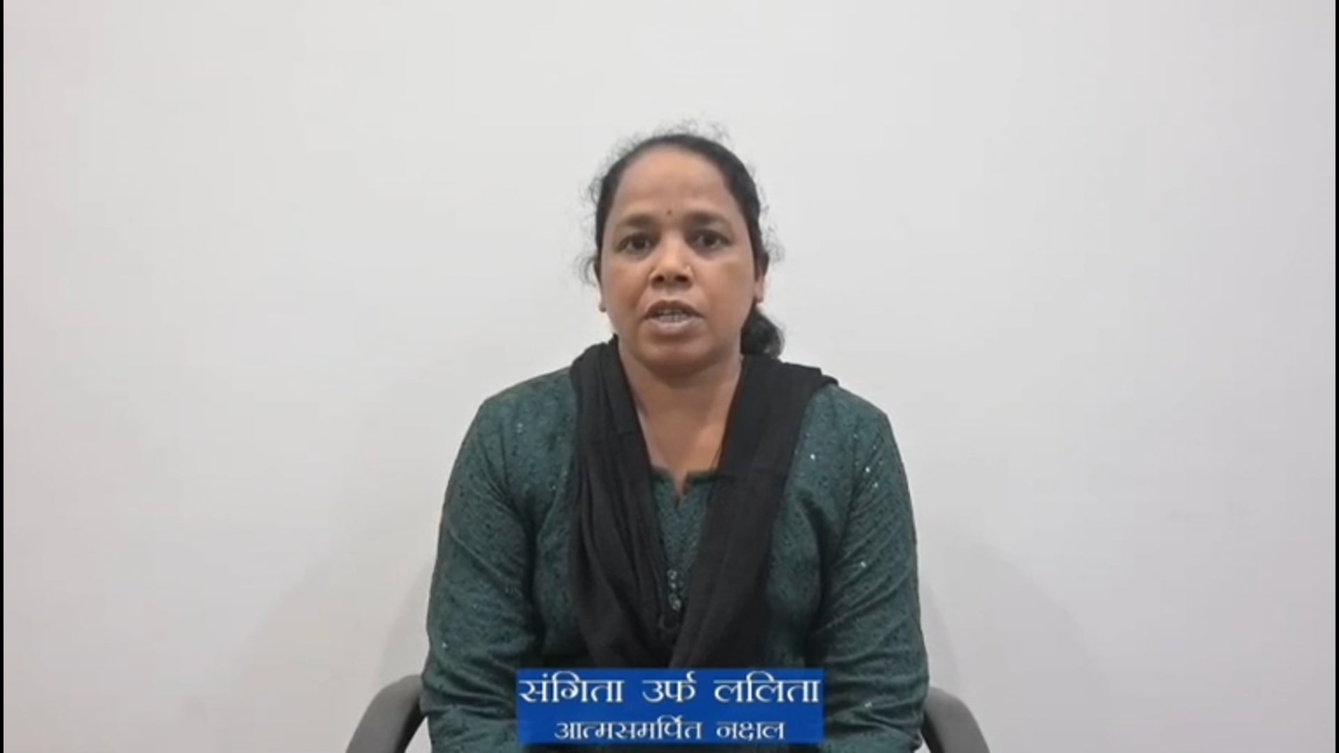 जंगलात भटकने सोडुन मुख्य प्रवाहात यावे आत्मसमर्पीत महीला नक्षलीचे आव्हान