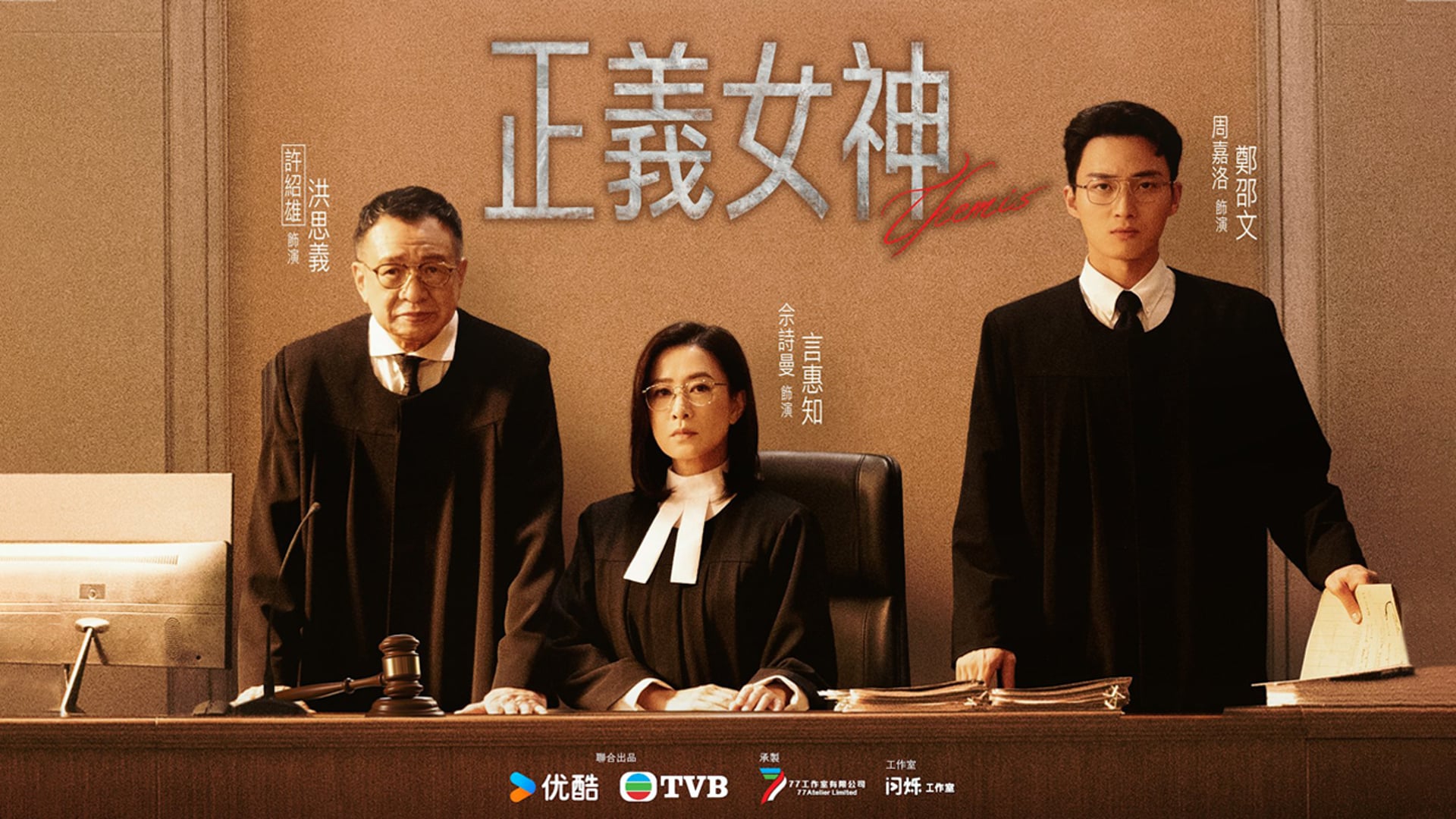 Themis (正義女神)