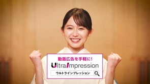 UltraImpression 動画広告川柳大会編