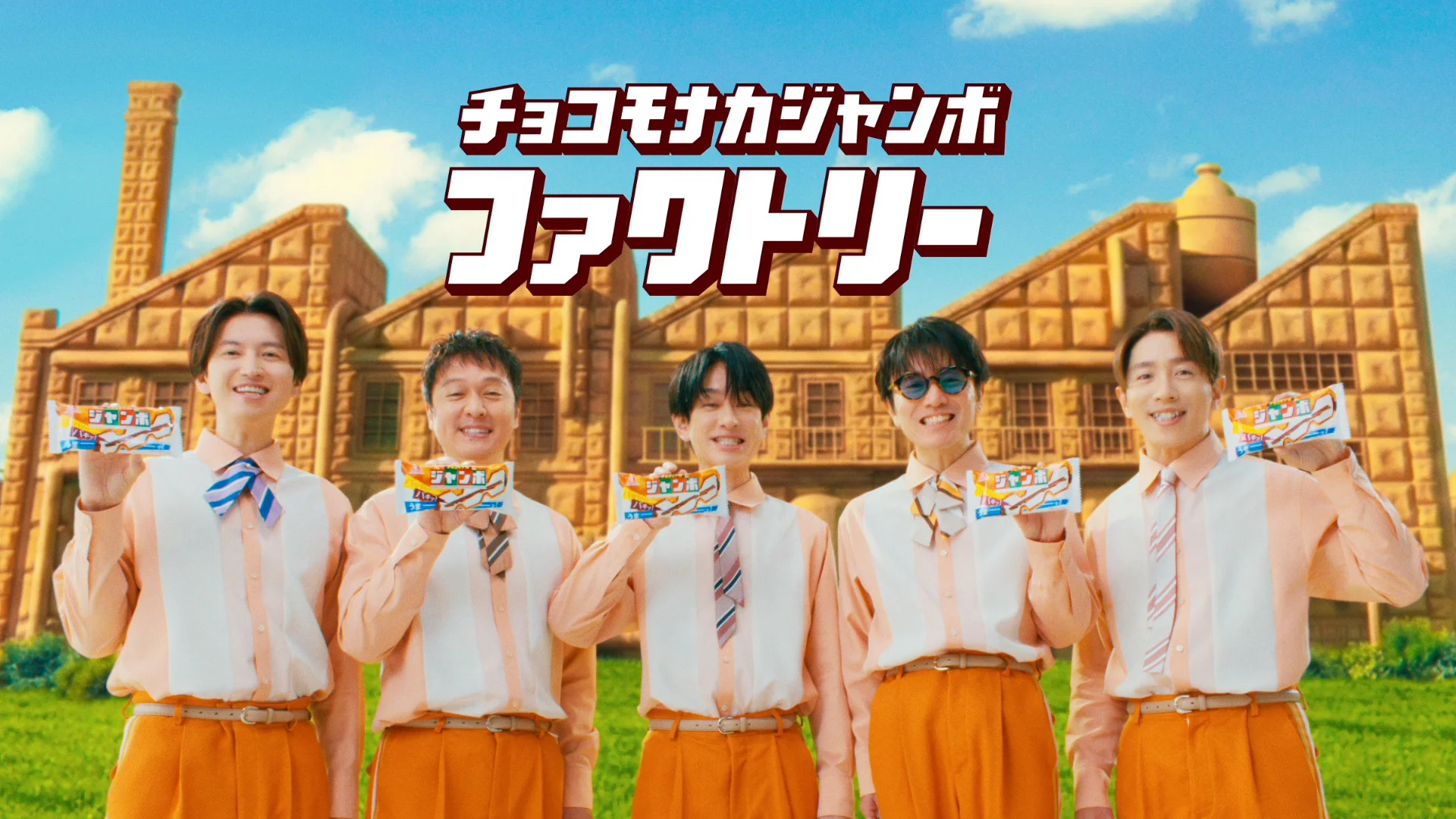 ジャンボファクトリー」篇 | CMギャラリー | 森永製菓株式会社