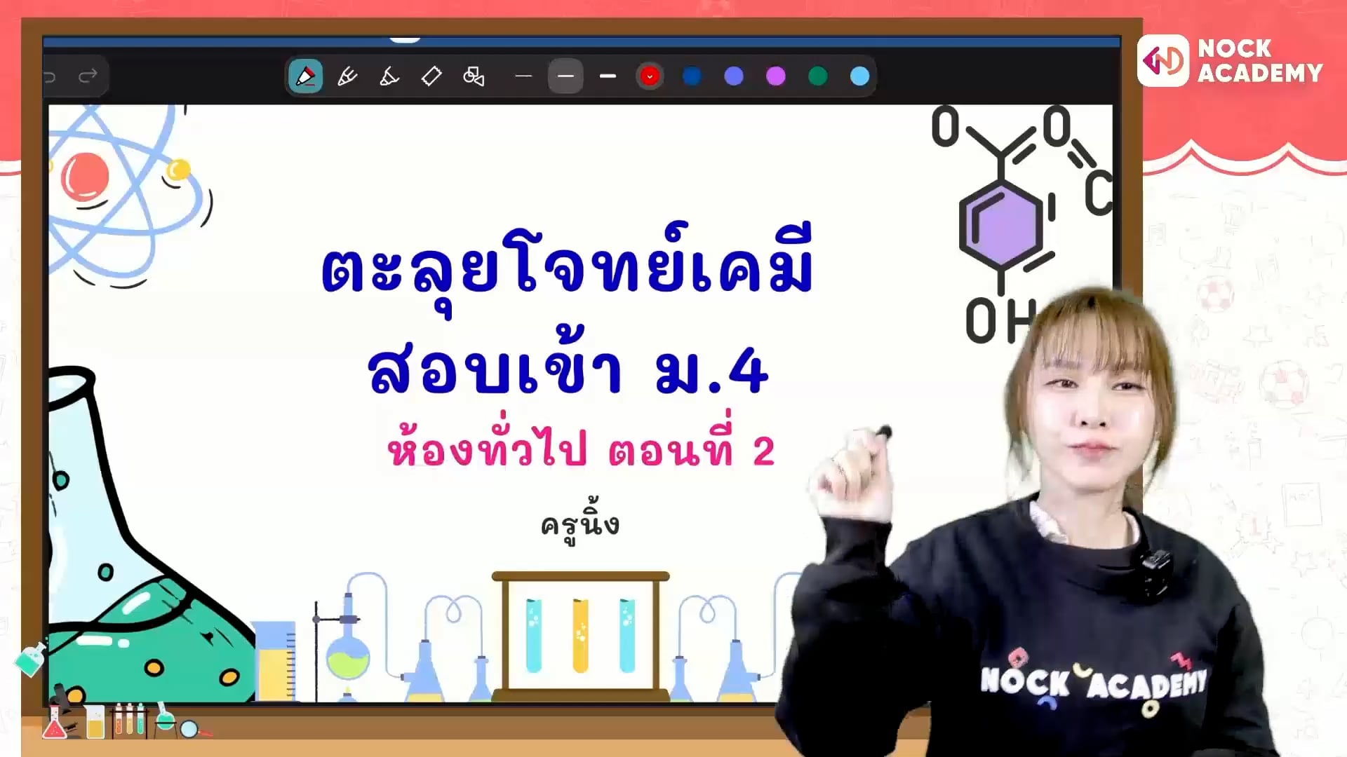 ตะลุยโจทย์เคมี สอบเข้า ม.4 ห้องทั่วไป ตอนที่ 2