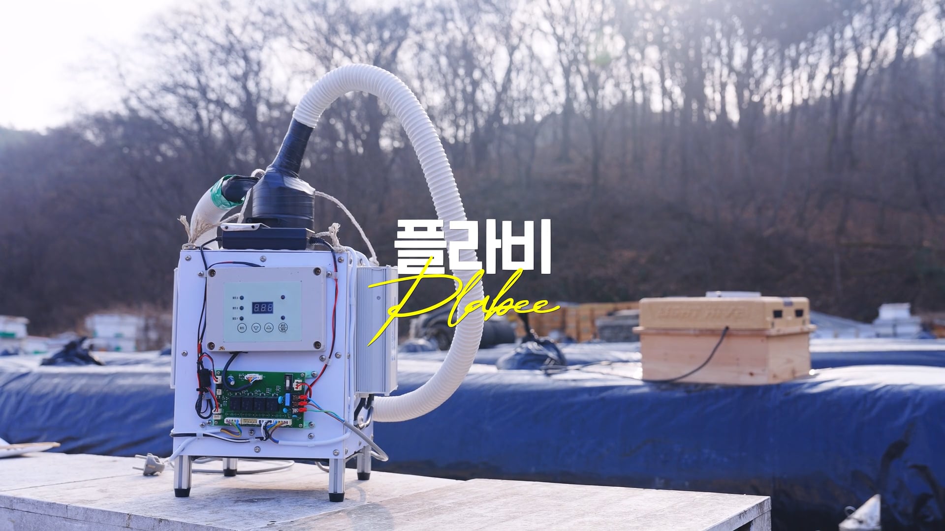 서울대학교 산학협력단 창업기업 홍보영상 - '위드비' 편