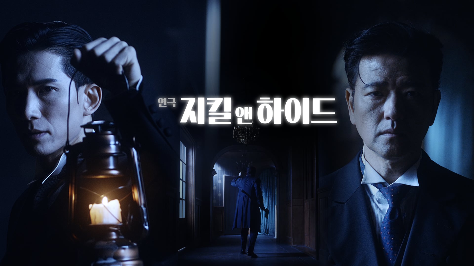 [ THE PLAY JEKYLL AND HYDE ] CAST FILM