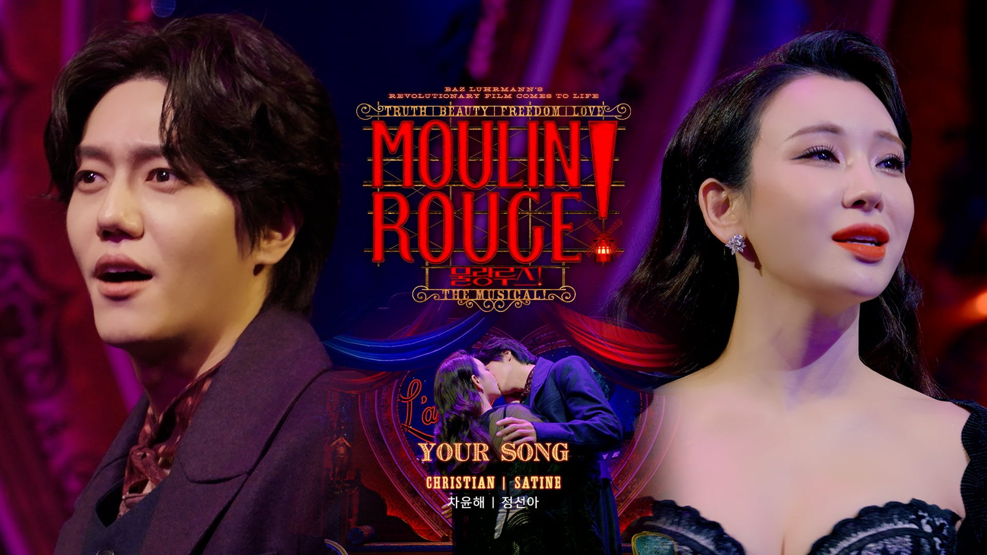 [ MOULIN ROUGE! ] YOUR SONG _ 차윤해 X 정선아