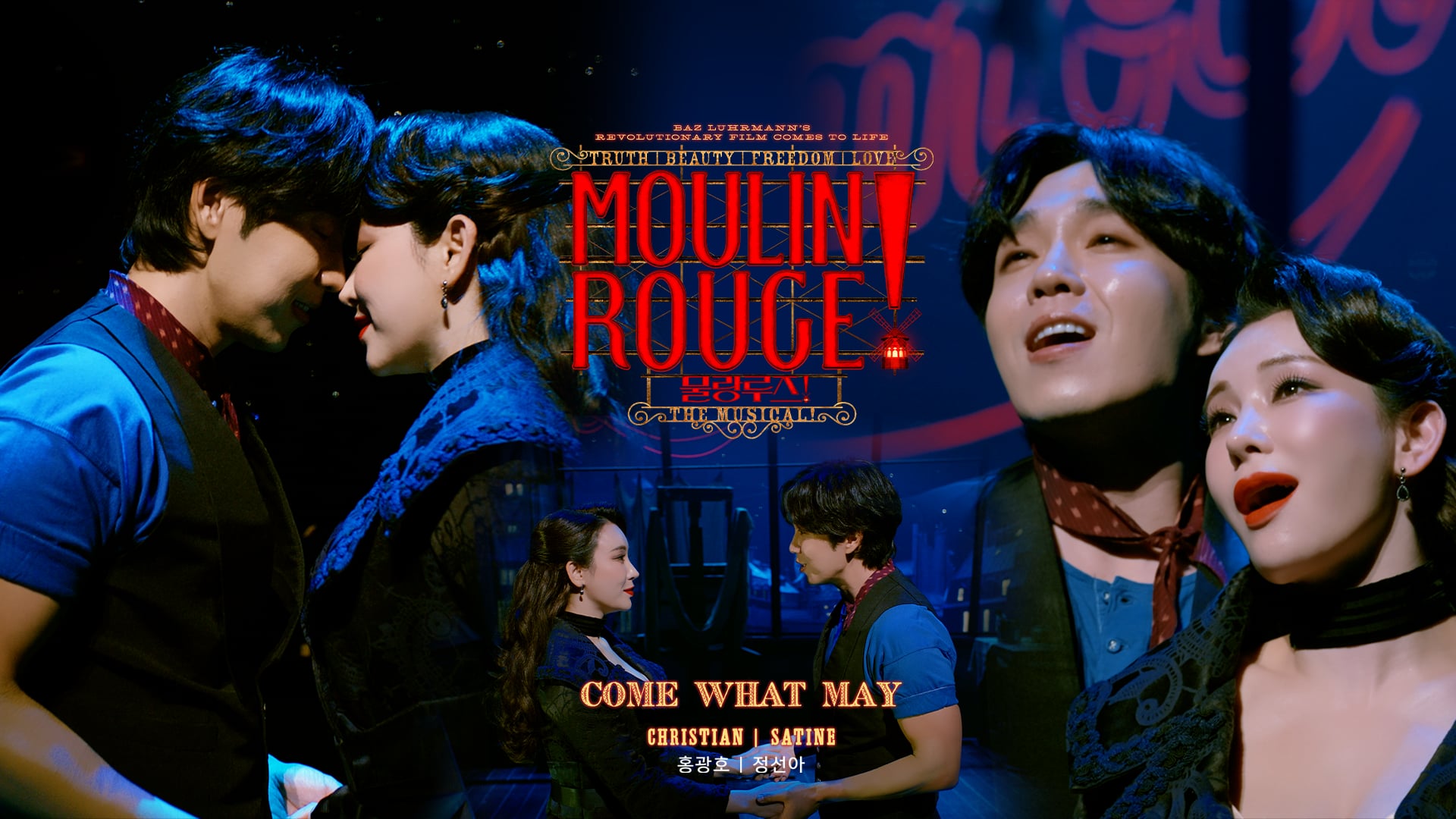 [ MOULIN ROUGE! ] COME WHAT MAY_이석훈 X 정선아
